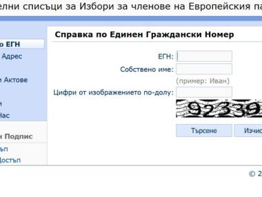 Как да проверим къде е изборната ни секция