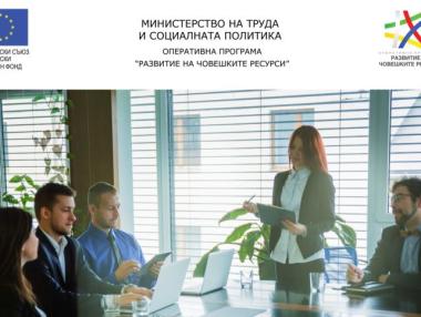 Обучения на заети лица с ваучери