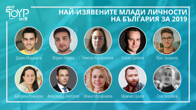 Наградиха 10-те най-изявени млади българи на 2019 г.