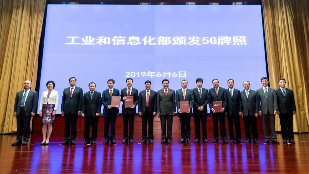 Китай издаде лицензи за 5G на 4 местни телекома
