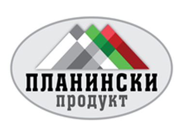 Планинските продукти вече ще се обозначават със специално лого