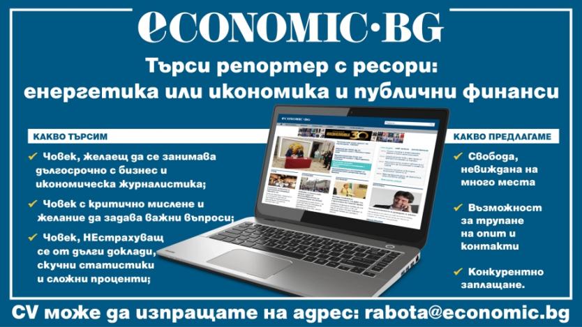 Economic.bg търси нови попълнения
