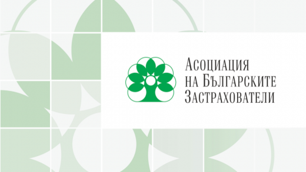 Застрахователната асоциация избра новото си ръководство