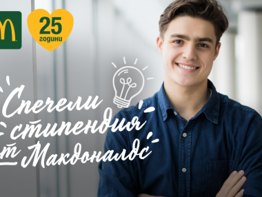 „Макдоналдс“ дава 10 стипендии от 3000 лв. на български студенти