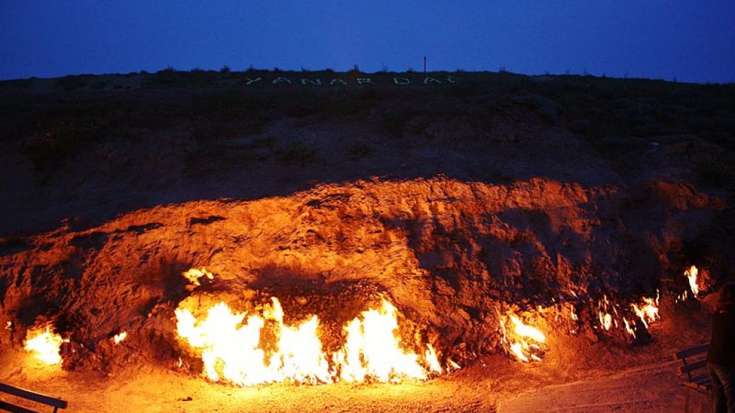 Огънят, който гори от 4000 години