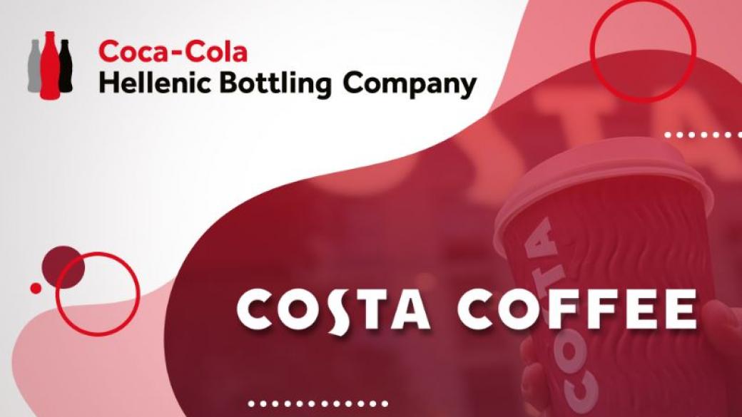 Costa Coffee вече ще се продава в България и на вендинг машини