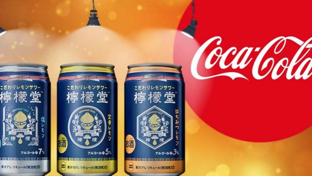За първи път в историята си Coca-Cola пуска алкохолна напитка