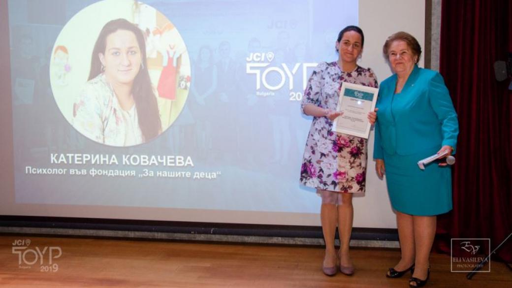Българка е полуфиналист в световния конкурс „Най-изявените млади личности“