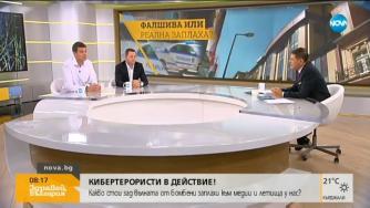 Случаят с НАП направи България интересна за кибератаки