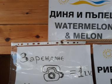 Минимум 1000 лв. глоба грози заведение в Крапец заради такса за тоалетна