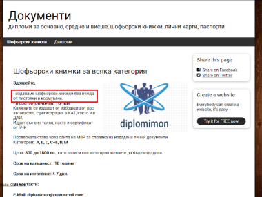 Никой не може да спре сайт за фалшиви дипломи и книжки в България