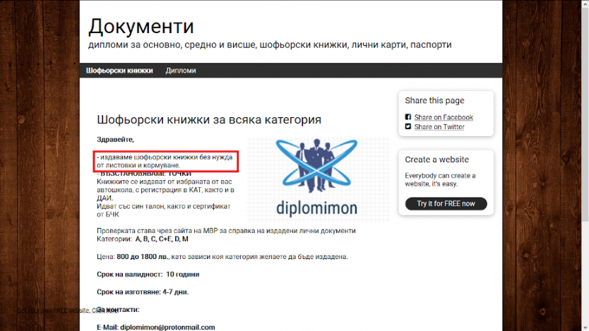 Никой не може да спре сайт за фалшиви дипломи и книжки в България