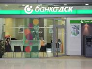 „Банка ДСК“ е глобена с 1 млн. лв. за изтичане на лични данни