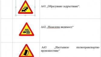 Държавата въвежда 8 нови пътни знака