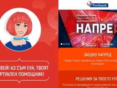 Приложение на „Пощенска банка“ отговаря на въпроси за сливането с „Пиреос“