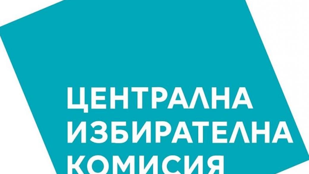 В ЦИК изтеглиха номерата на партиите в бюлетината за Местни избори 2019