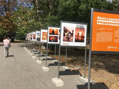 Eдна година #кодоранжево