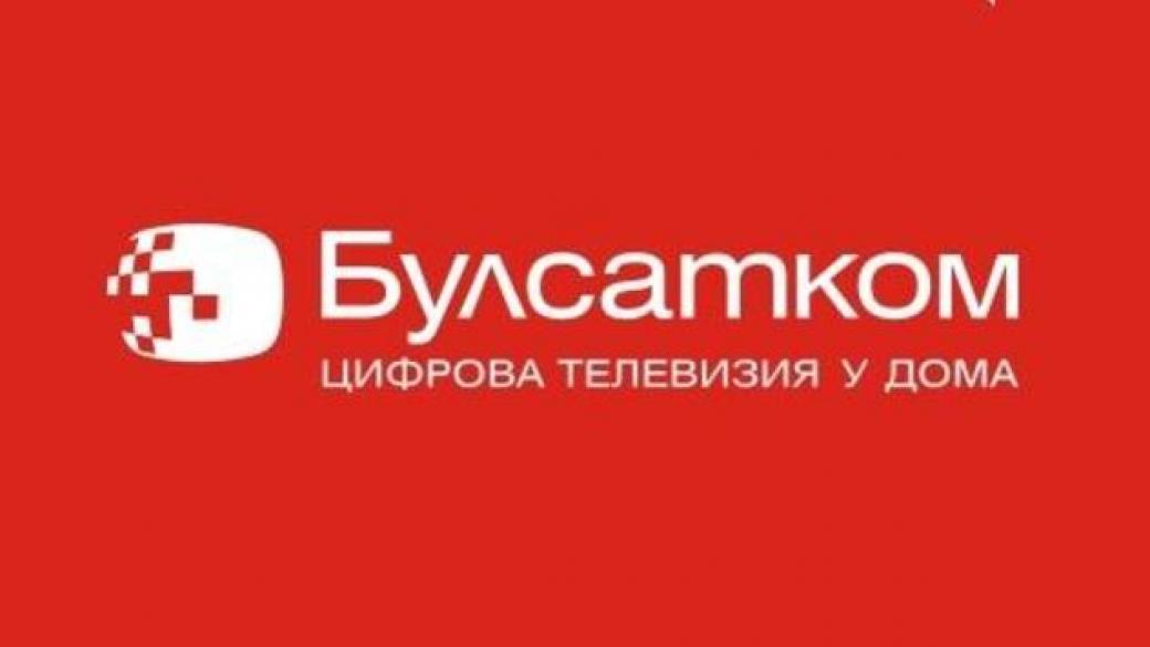 Светлина в тунела след „перфектната буря“ за Bulsatcom