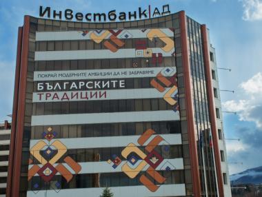 „Инвестбанк“ с нова платформа за онлайн кандидатстване