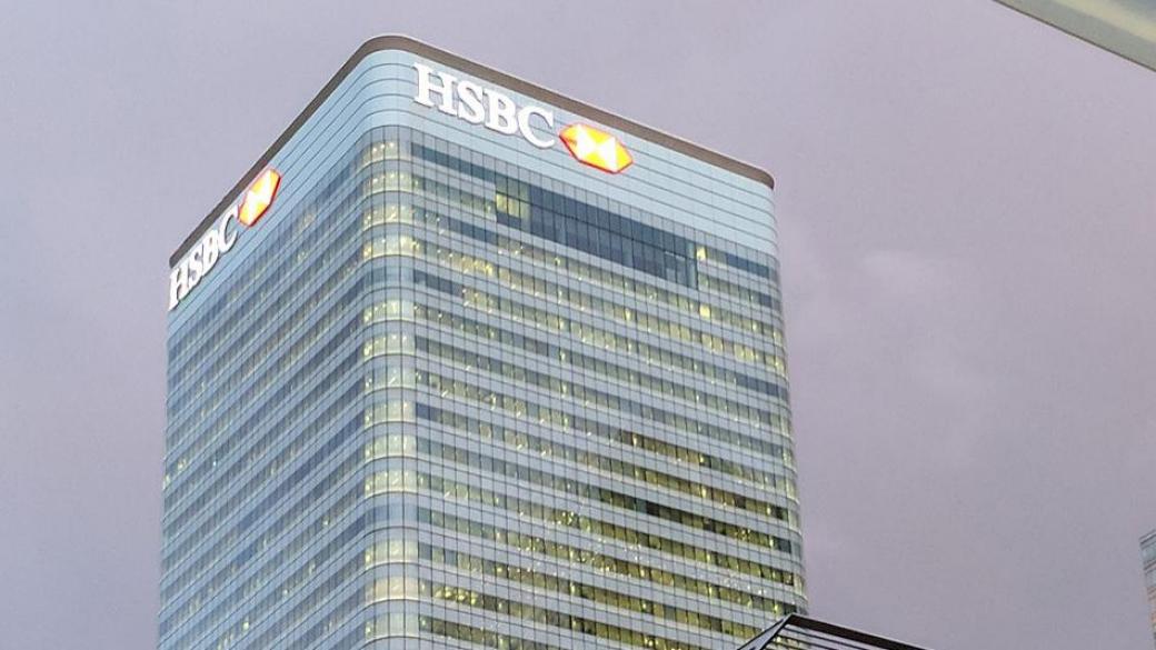 HSBC планира да съкрати 10 000 работни места
