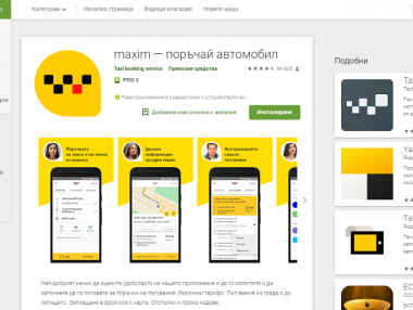 „Такси Максим“ наруши забраната на КЗК да спре да вози пътници