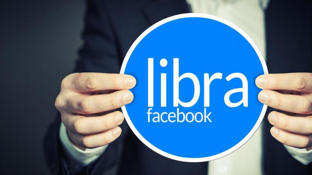 Репутацията на Facebook е най-голямото предизвикателство пред Libra