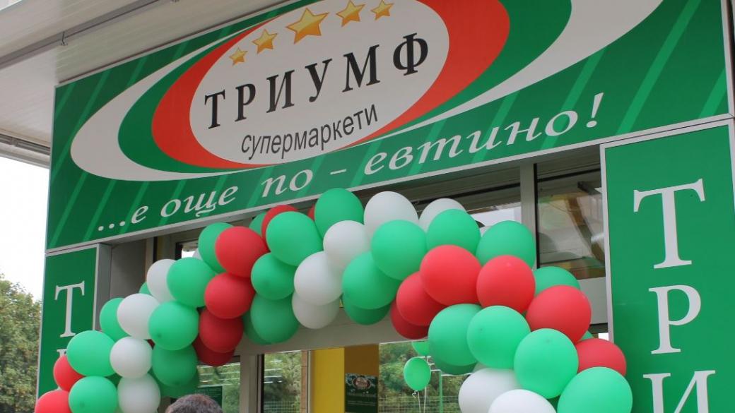 Пловдивските супермаркети „Триумф“ стават T MARKET