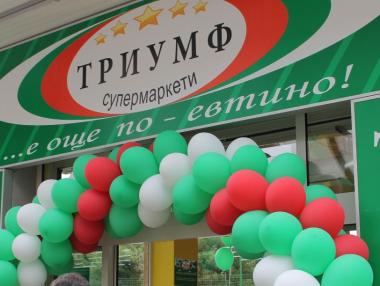 Пловдивските супермаркети „Триумф“ стават T MARKET