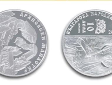 БНБ пусна в обращение нова възпоменателна монета