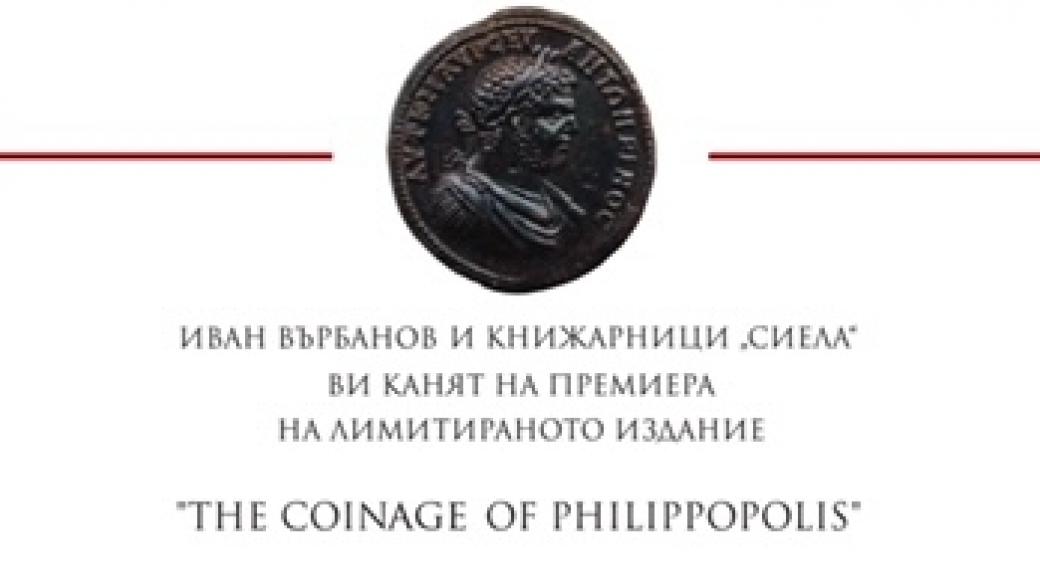Представят за първи път у нас книгата „The Coinage of Philippopolis“