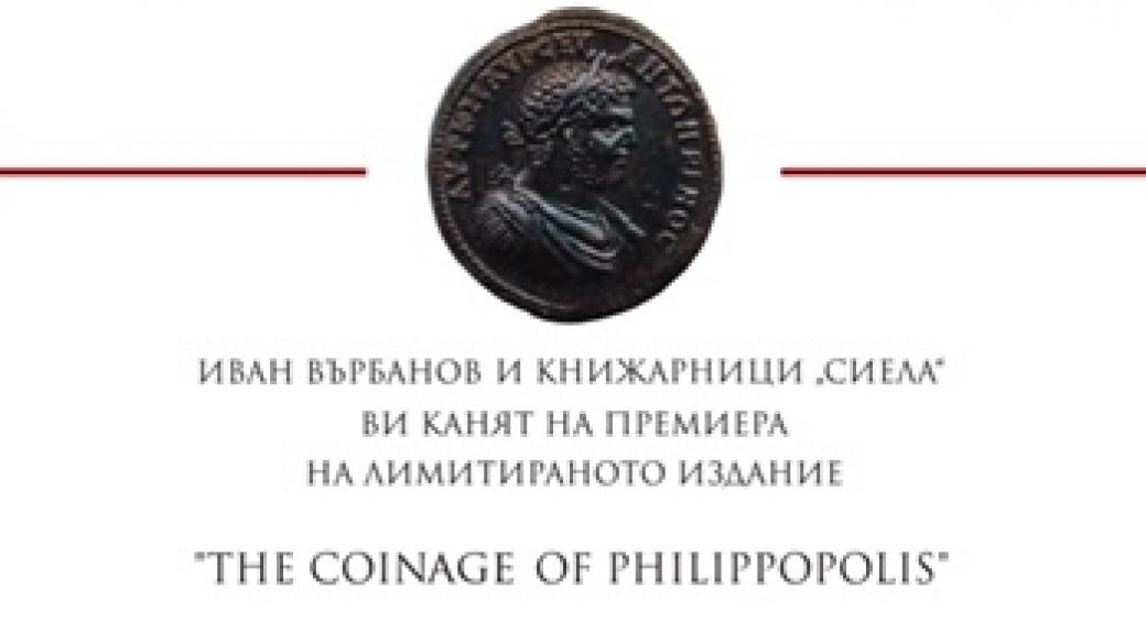Представят за първи път у нас книгата „The Coinage of Philippopolis“