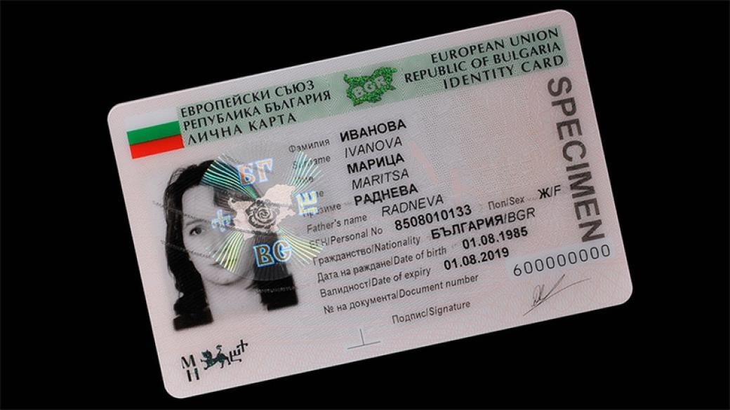 Заявките за издаване на лична карта вече ще се приемат онлайн