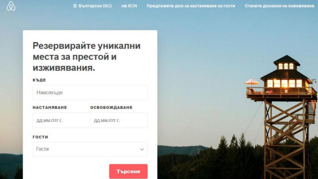 Airbnb вече е на български