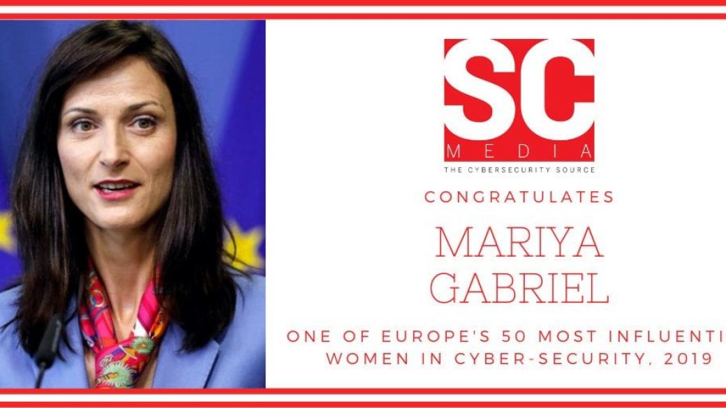 Мария Габриел сред 50-те най-влиятелни жени в киберсигурността в Европа