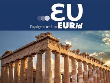 Еврокомисията пуска домейн на гръцки