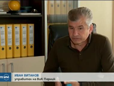 Директорът на ВиК-Перник е уволнен заради кризата с водата