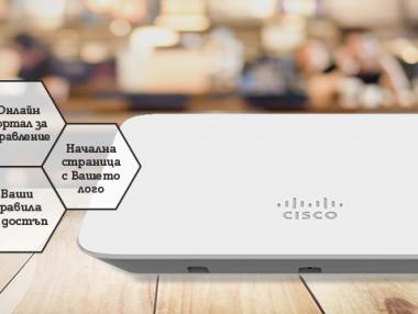 Пътеводител за изграждането на Wi-Fi мрежа от малкия и среден бизнес