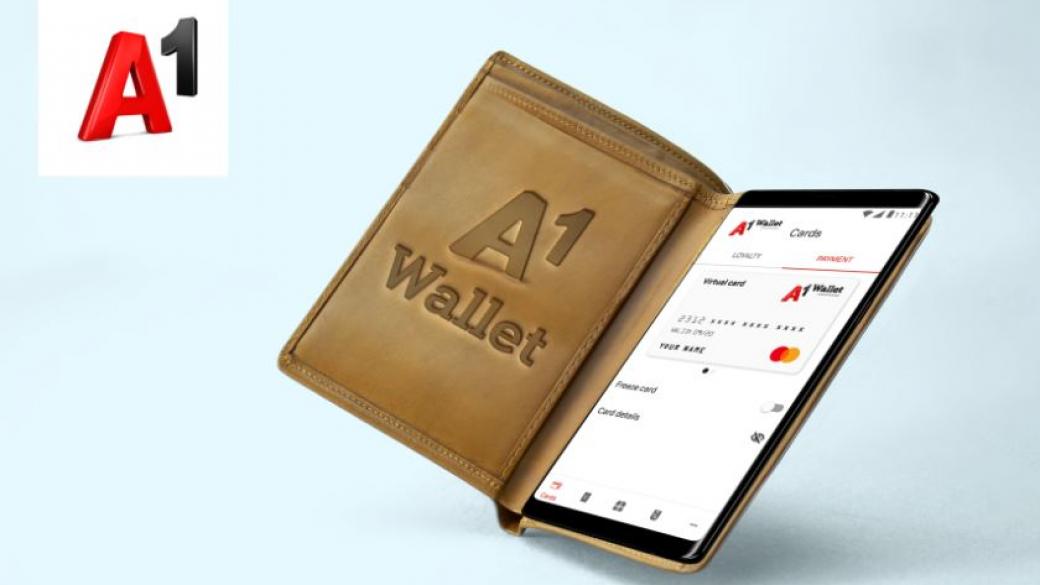 A1 пусна нов дигитален портфейл A1 Wallet