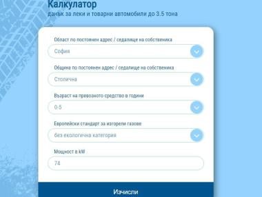 Столична община създаде калкулатор за новите данъци на колите