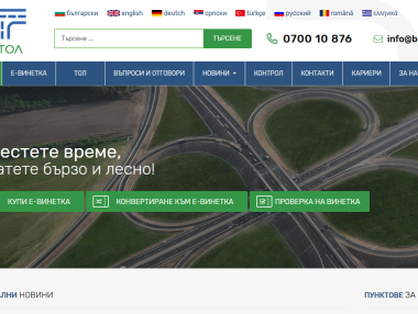 Онлайн калкулатор вече изчислява новите тол такси