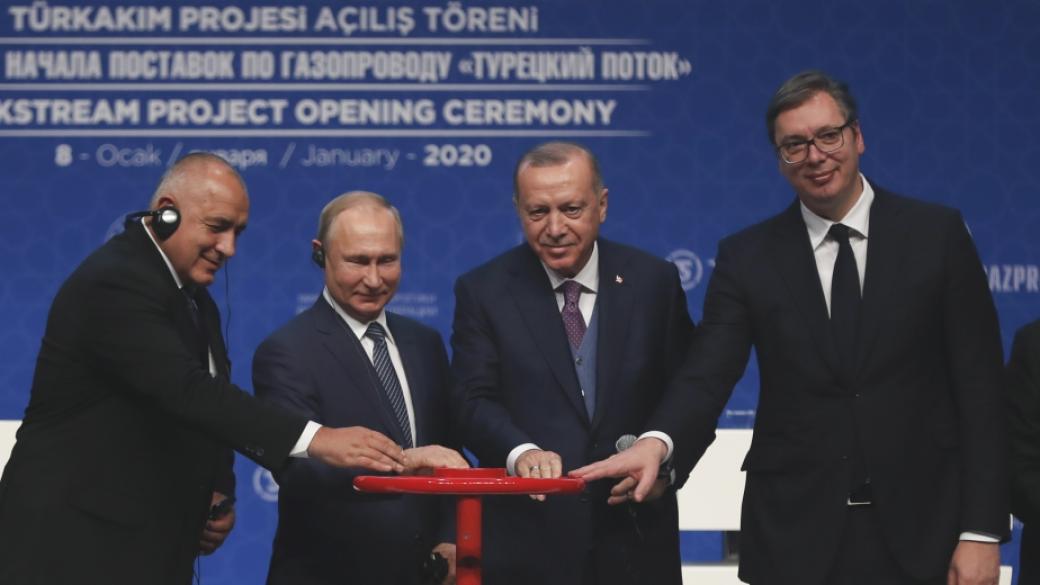 Путин и Ердоган откриха „Турски поток“ на пищна церемония в Истанбул