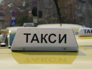 Таксиметровите компании настояват за по-високи тарифи