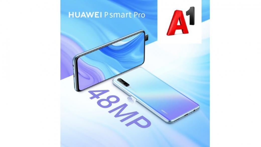 Huawei P smart Pro влиза в магазините на A1