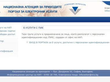 Е-услугите на НАП вече ще изискват по-нови браузъри