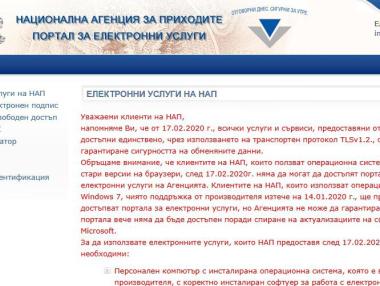 НАП спира достъпа до е-услуги за стари браузъри и операционни системи