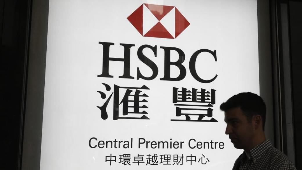 HSBC обяви мащабно преструктуриране и съкращаване на 35 000 работни места