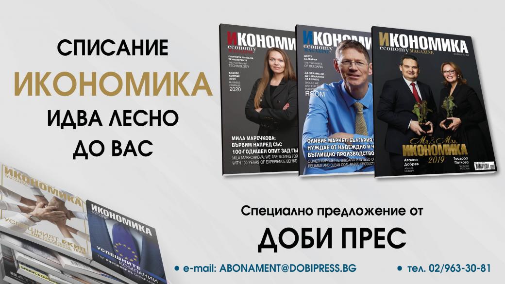 #Абонирайте се! „Икономика“ идва лесно при вас!