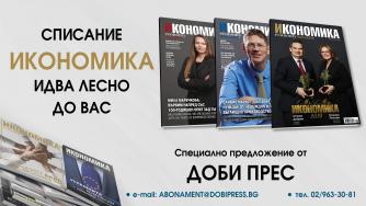 #Абонирайте се! „Икономика“ идва лесно при вас!