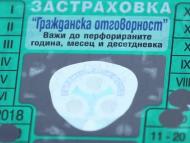 Застрахователите предлагат да отпадне стикерът за „Гражданска отговорност“