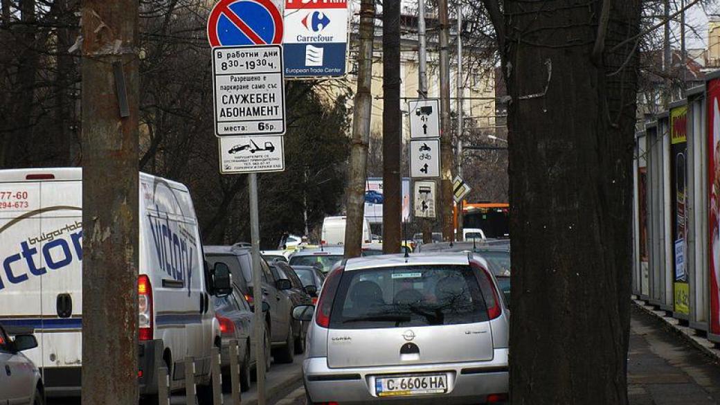 Служебното паркиране в София временно се закрива